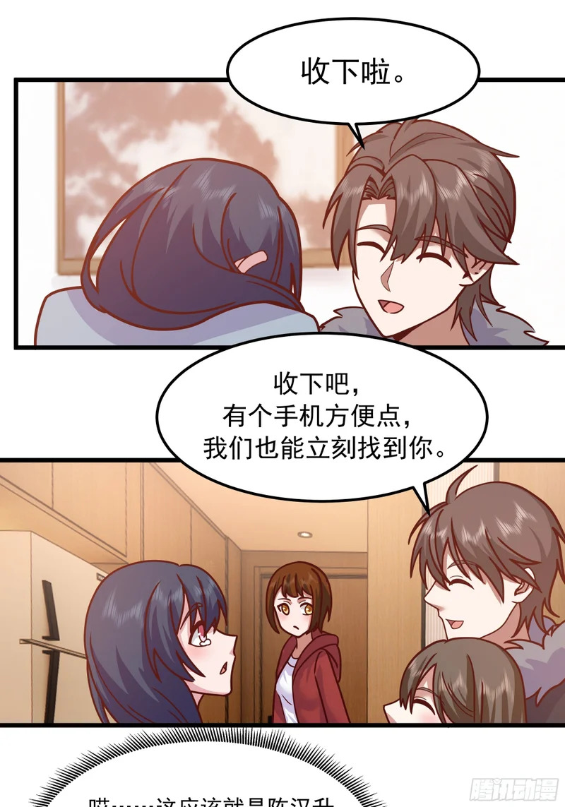 俘虏宝藏女孩 第42页
