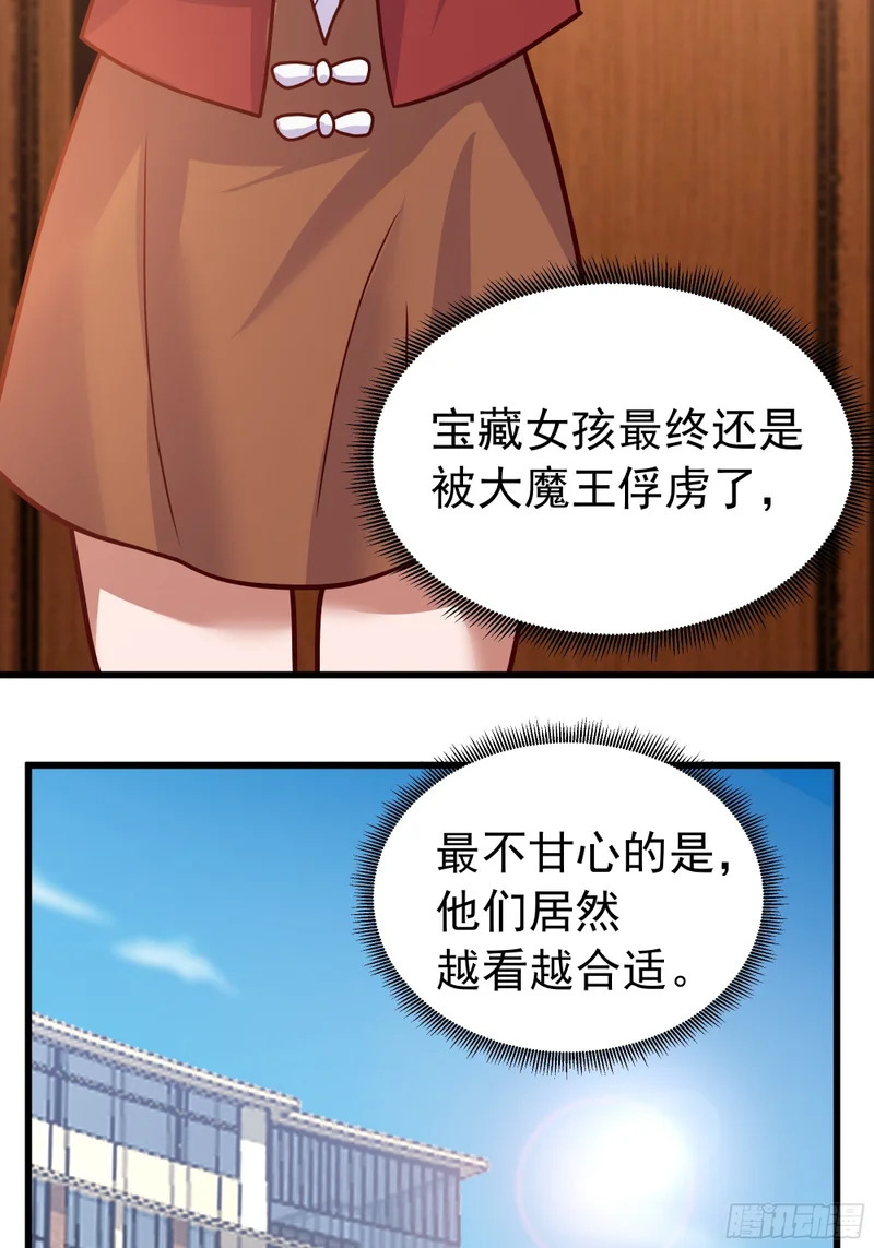 俘虏宝藏女孩 第44页