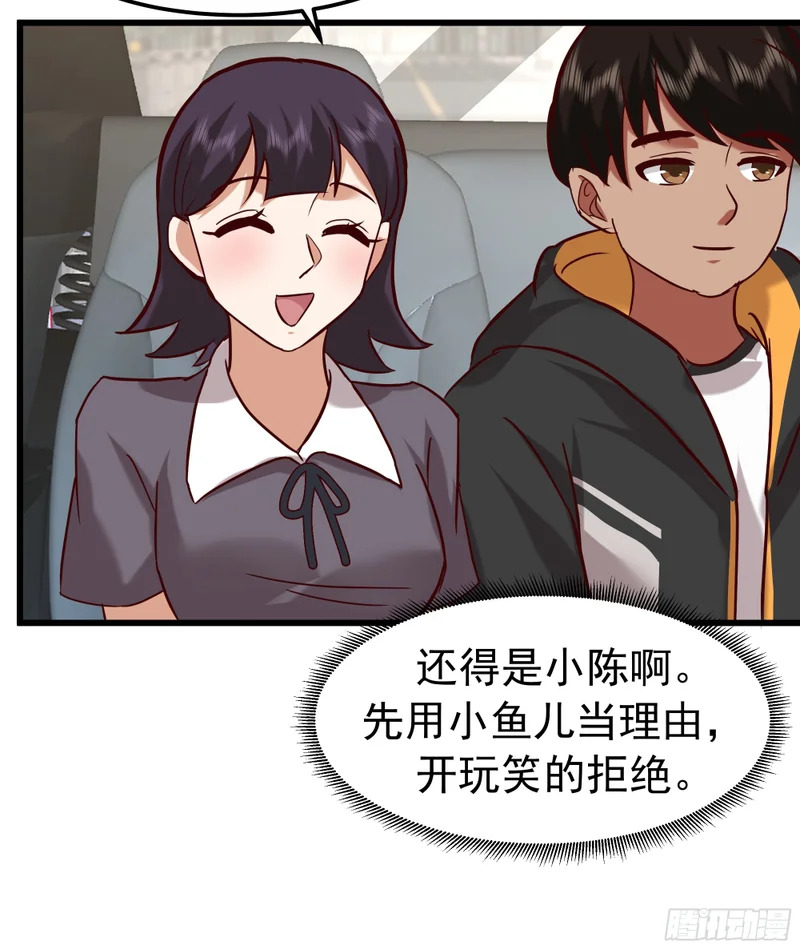 家有“老虎” 第29页