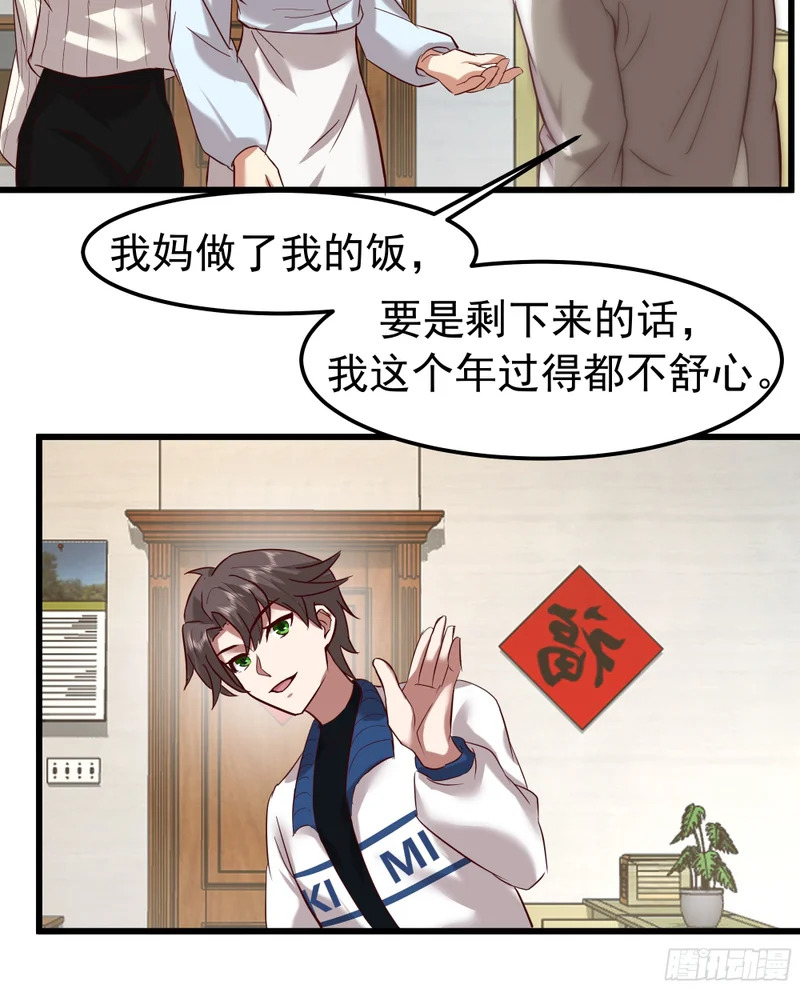 家有“老虎” 第38页