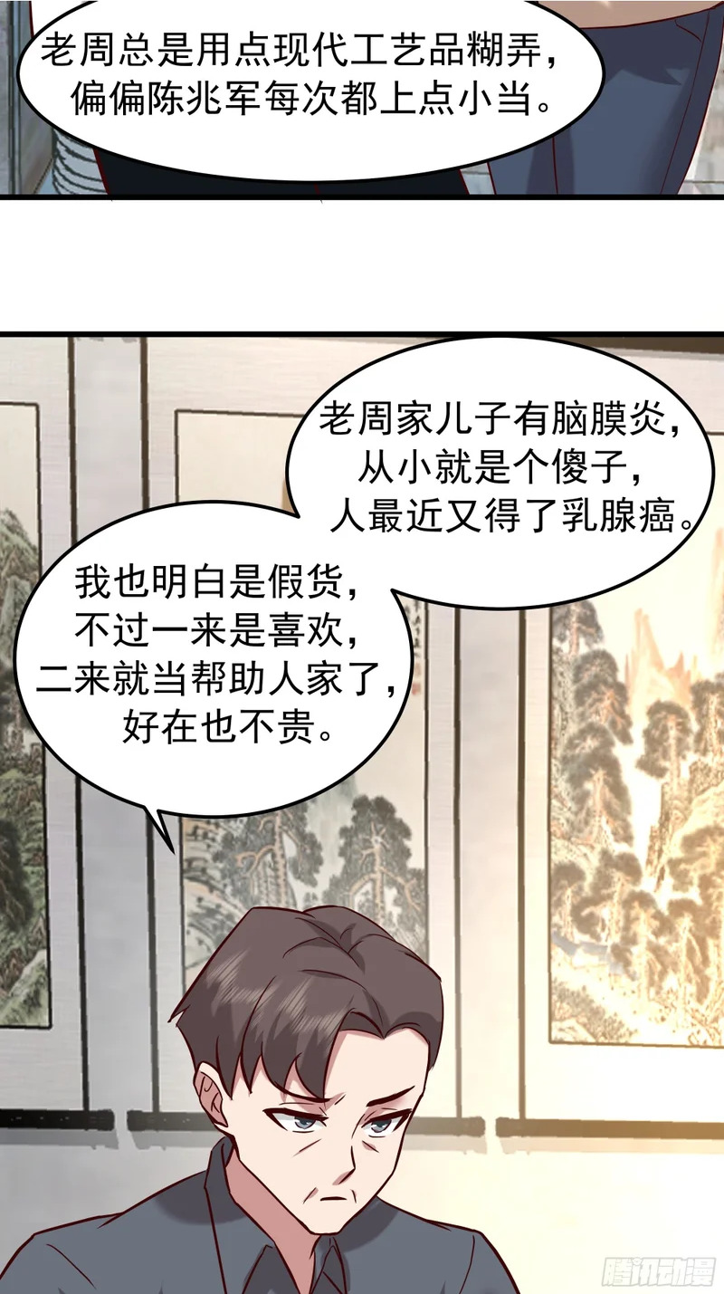 家有“老虎” 第50页