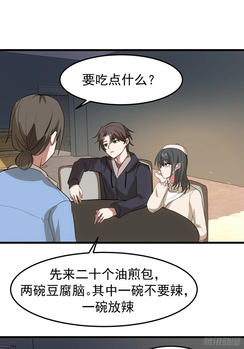 左谈右撩 第34页