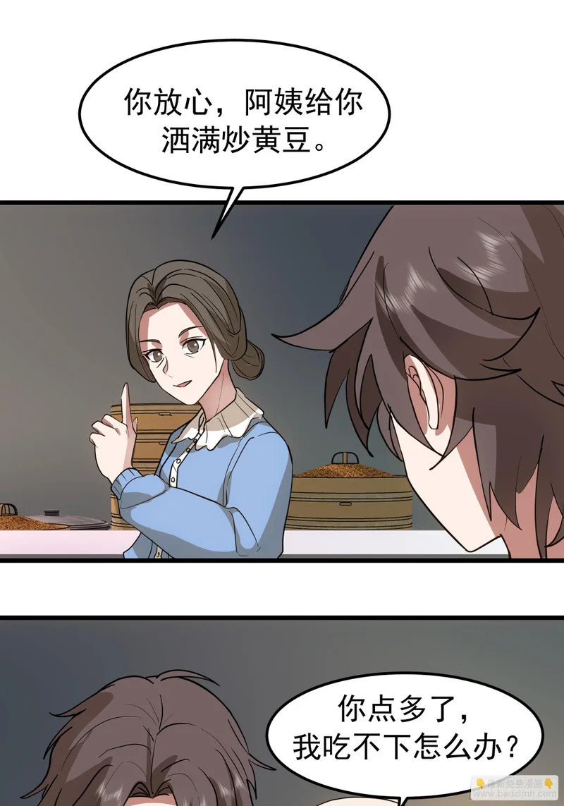 左谈右撩 第36页
