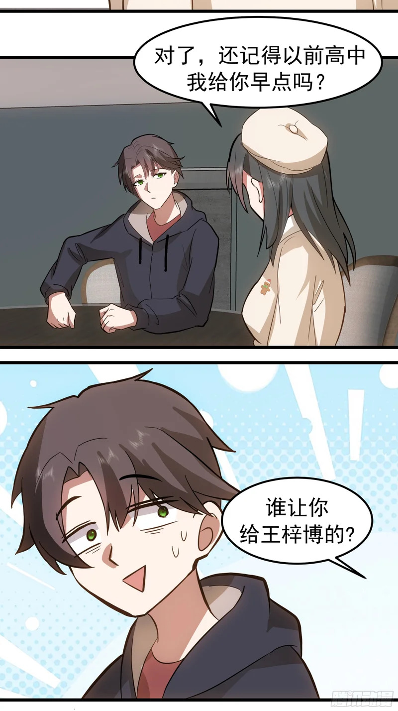 左谈右撩 第39页