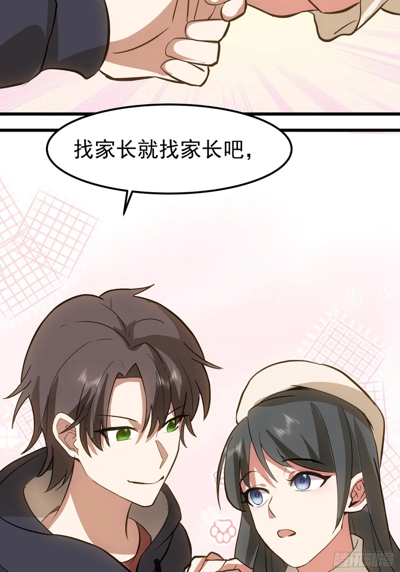 左谈右撩 第49页