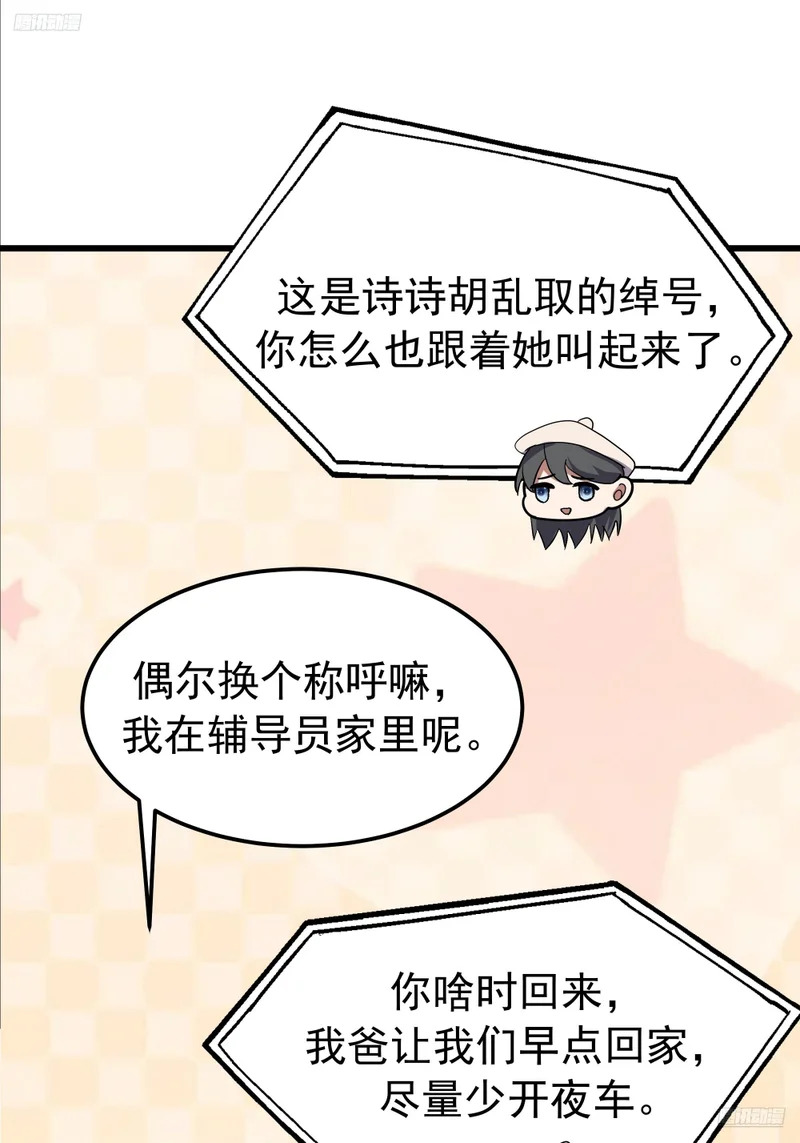 回去路上的小插曲 第12页