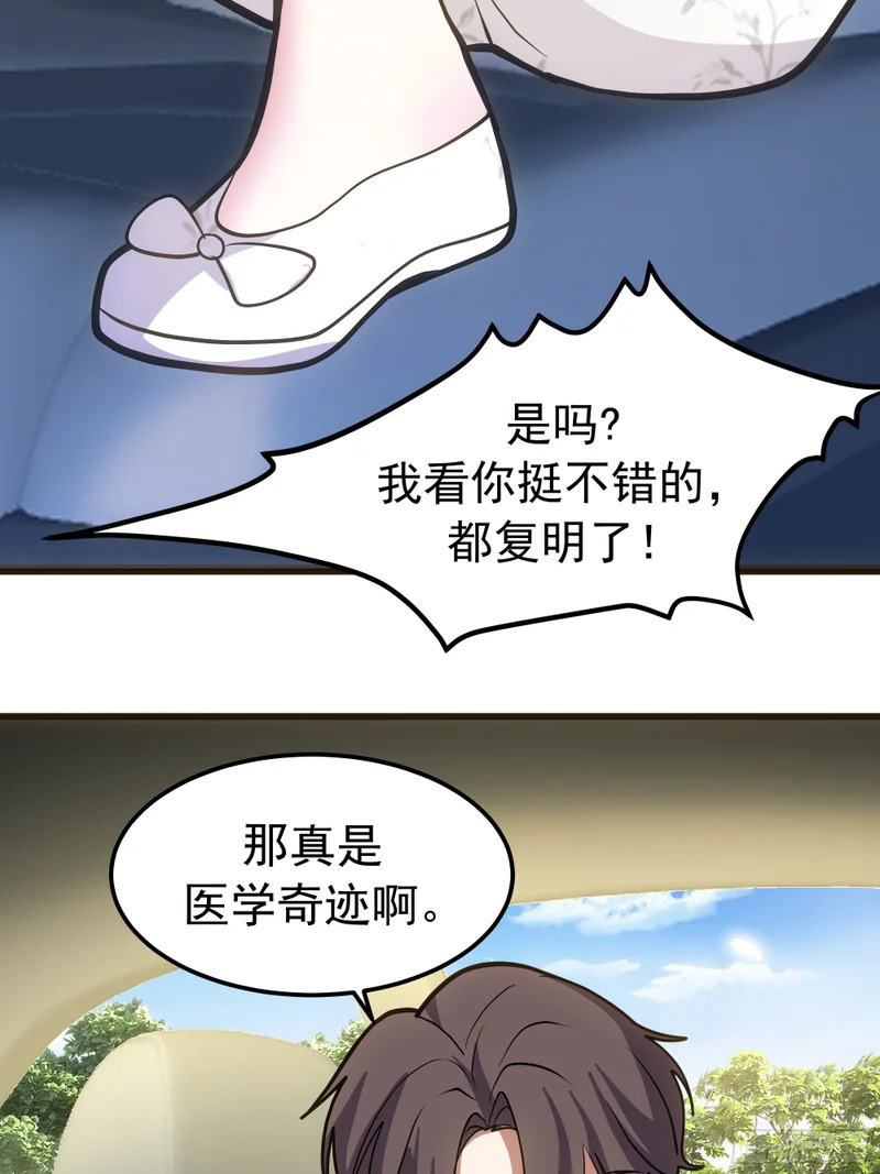 回去路上的小插曲 第60页