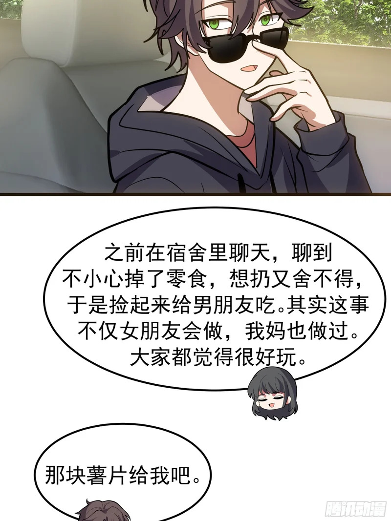 回去路上的小插曲 第61页