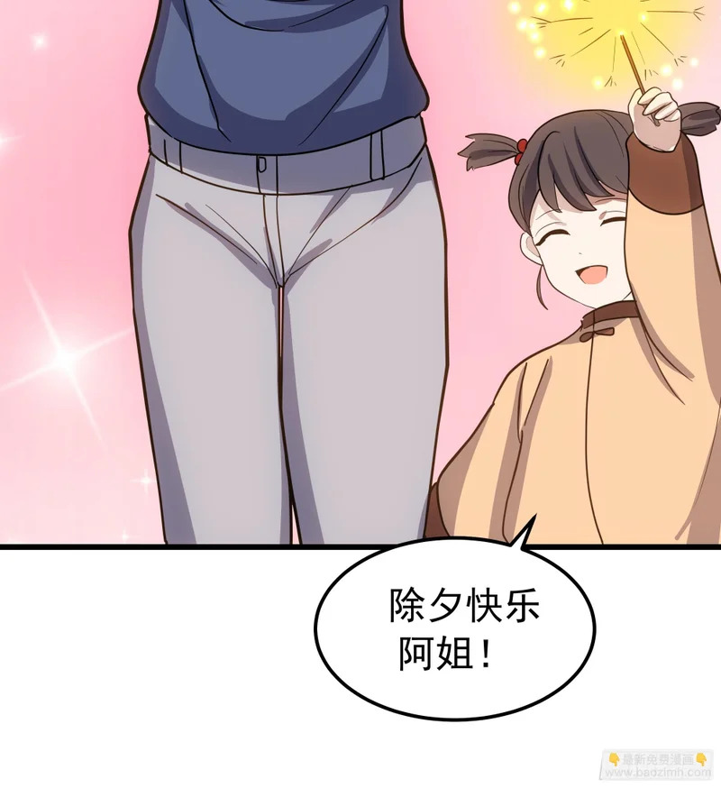 除夕 第24页