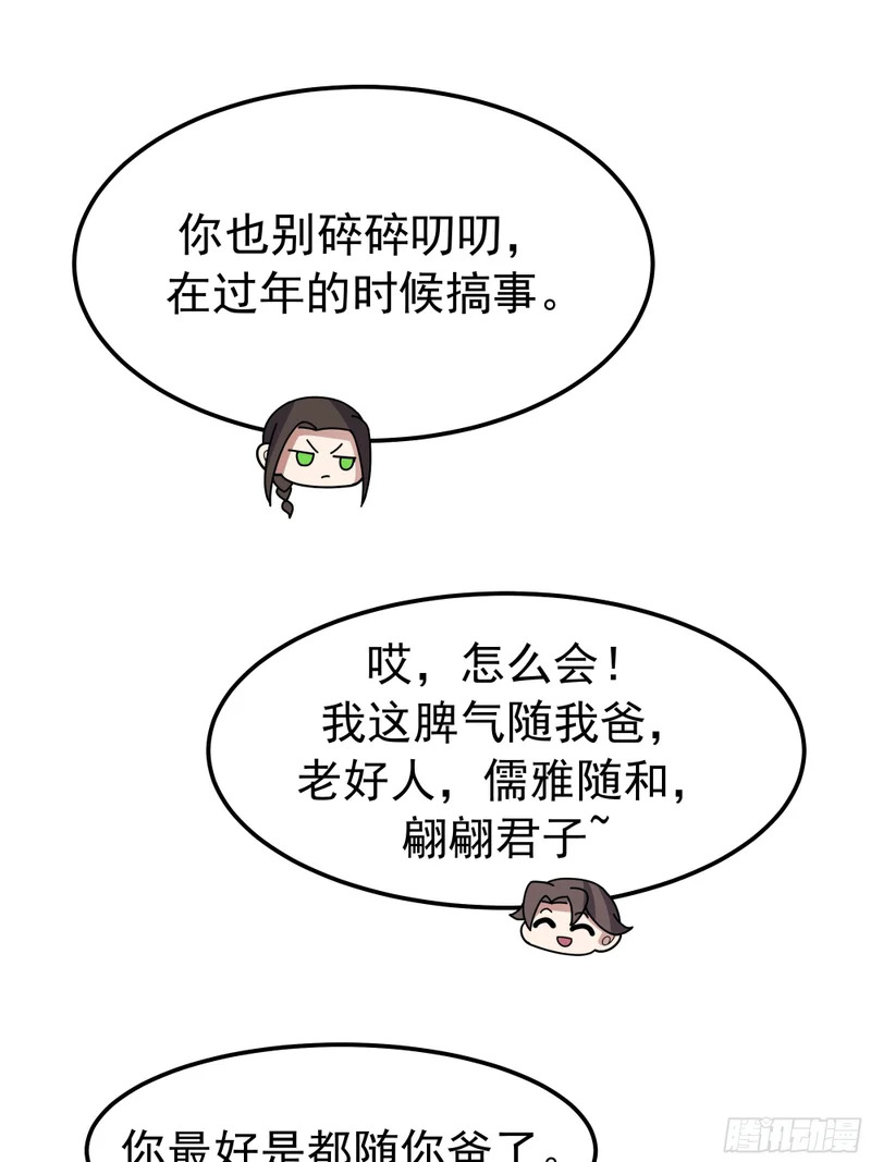 除夕 第31页