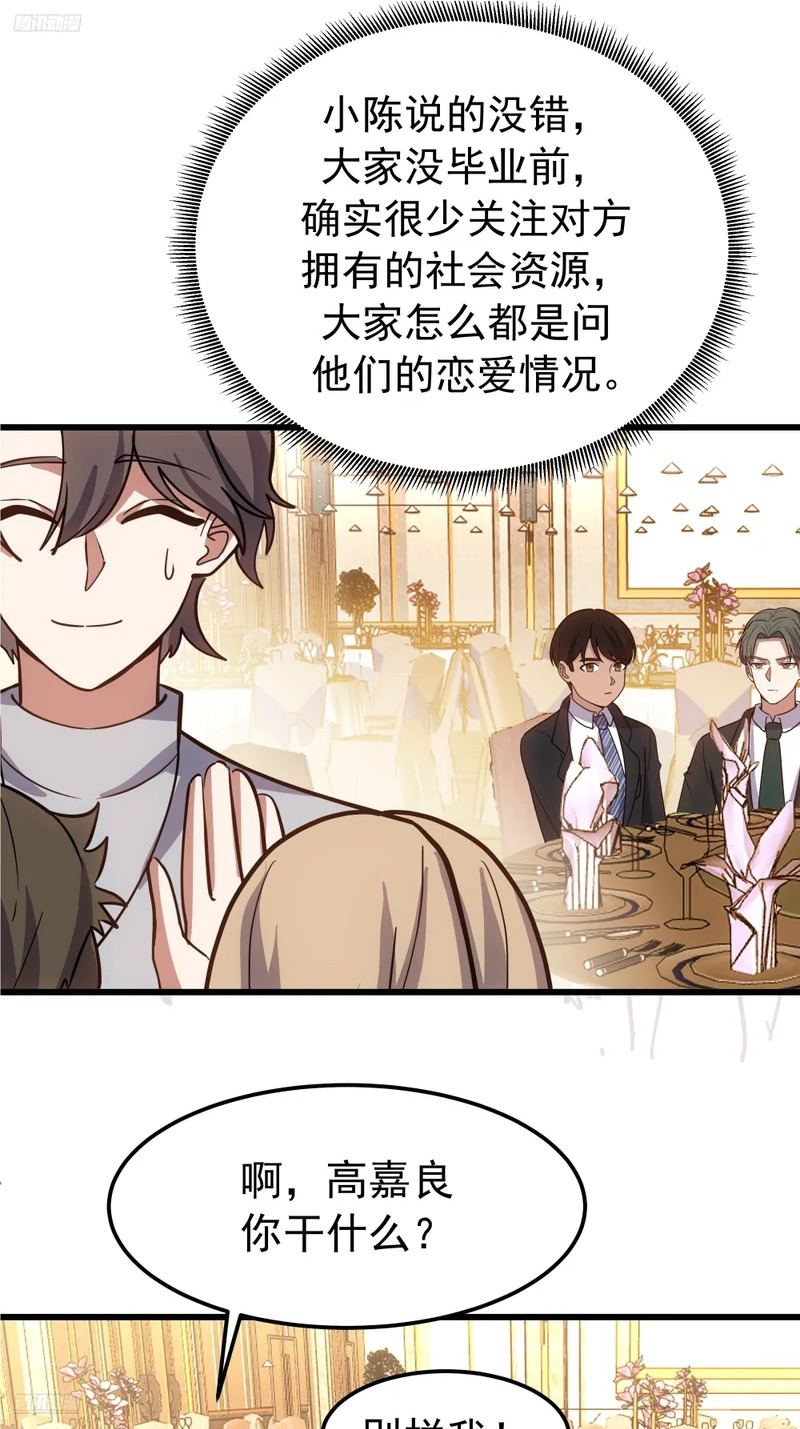 打趣 第2页