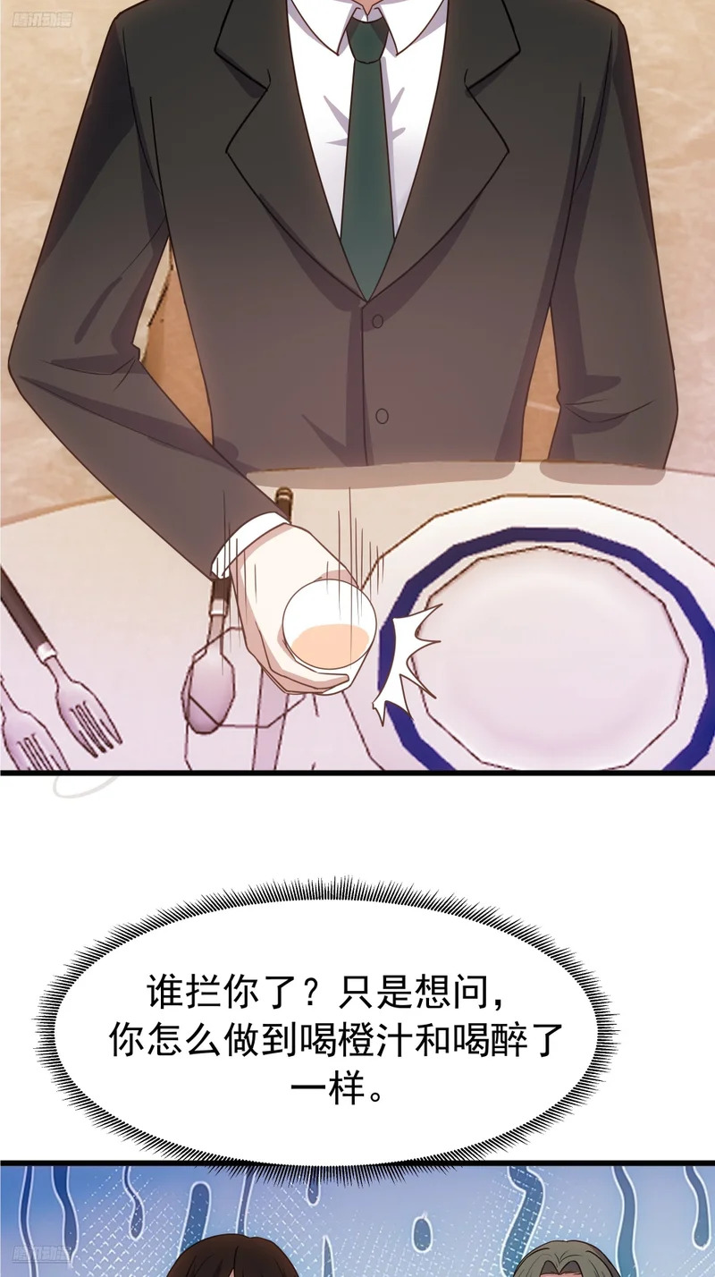 打趣 第4页