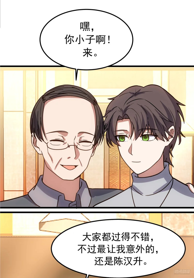 打趣 第11页