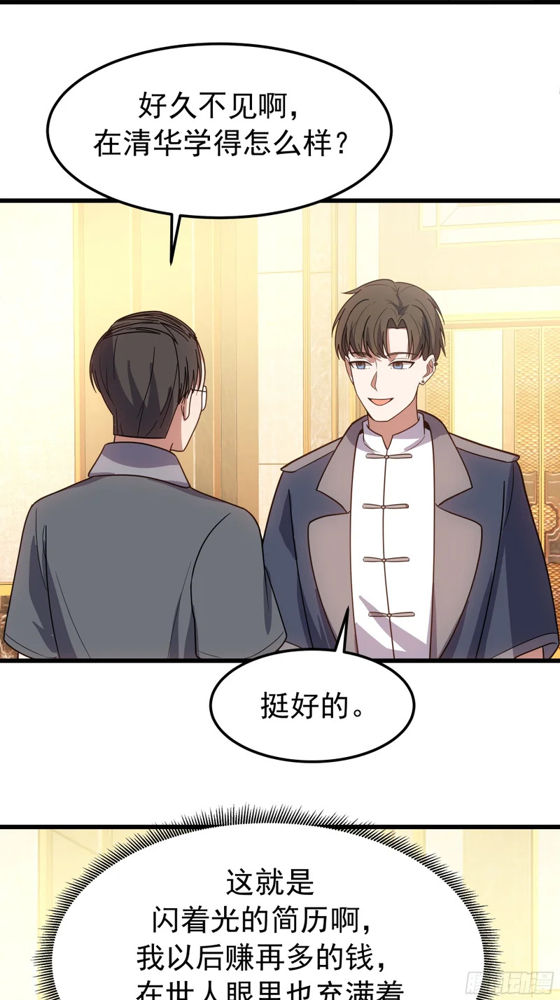 打趣 第25页