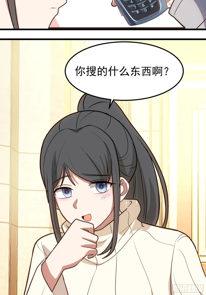 打趣 第30页