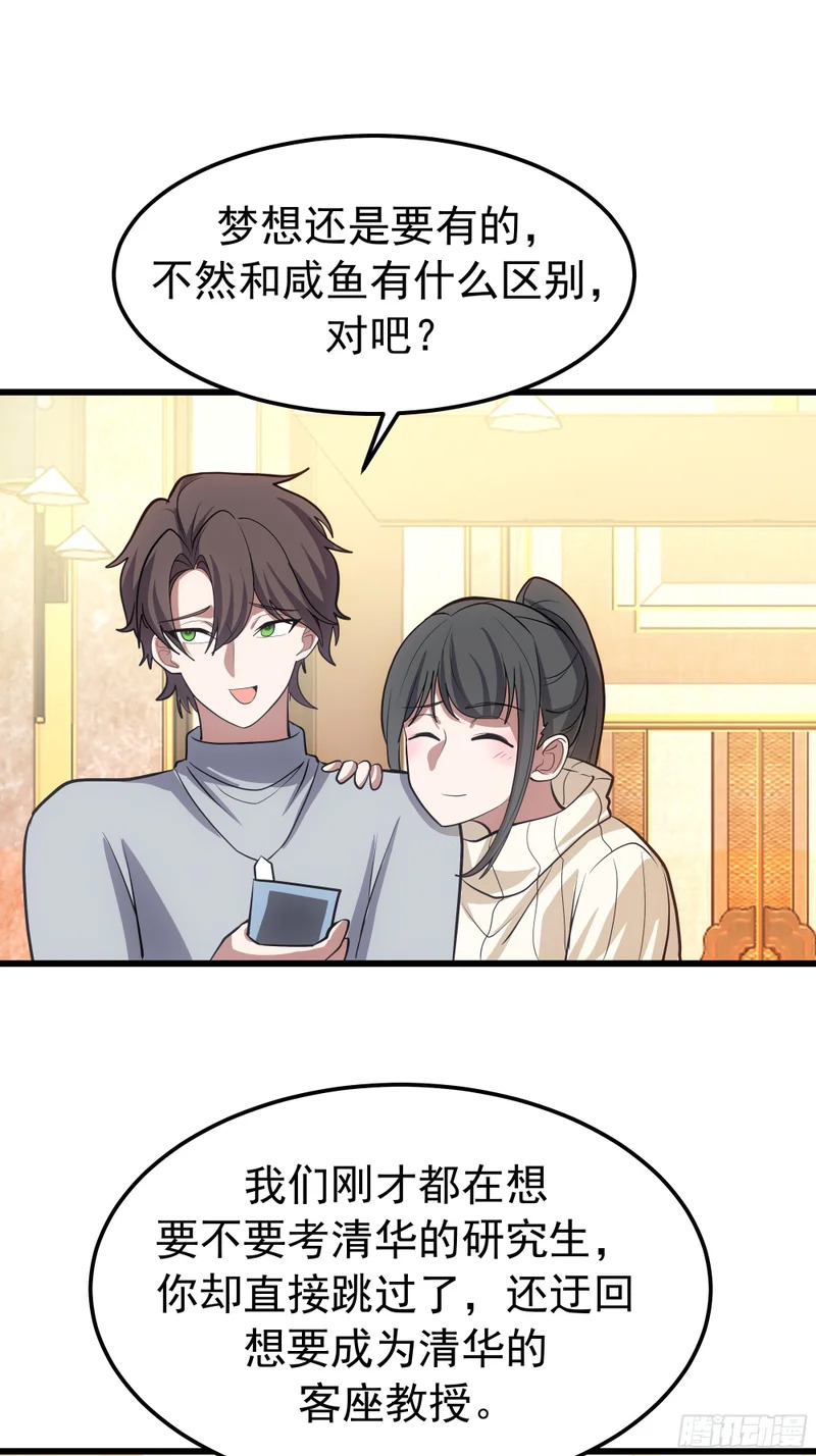 打趣 第32页