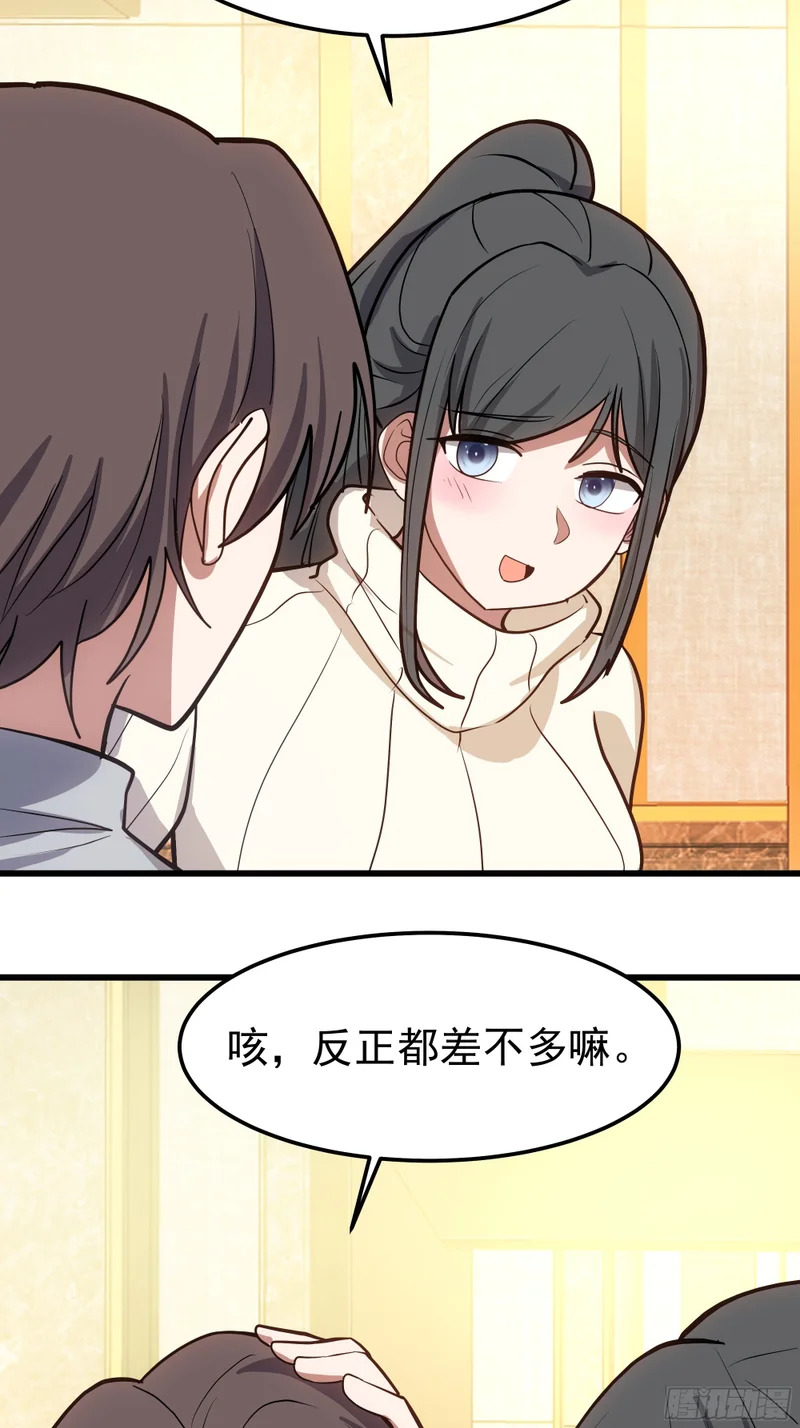 打趣 第33页