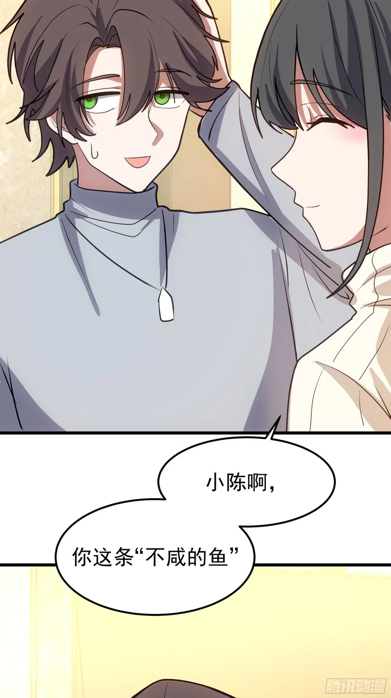 打趣 第34页