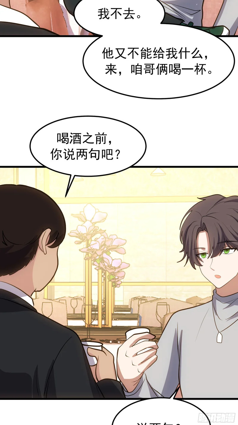 打趣 第51页