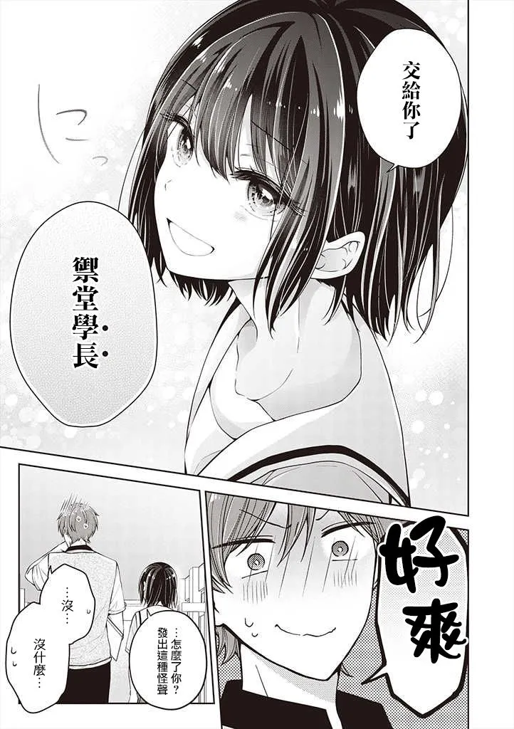 番外篇-学长 第5页