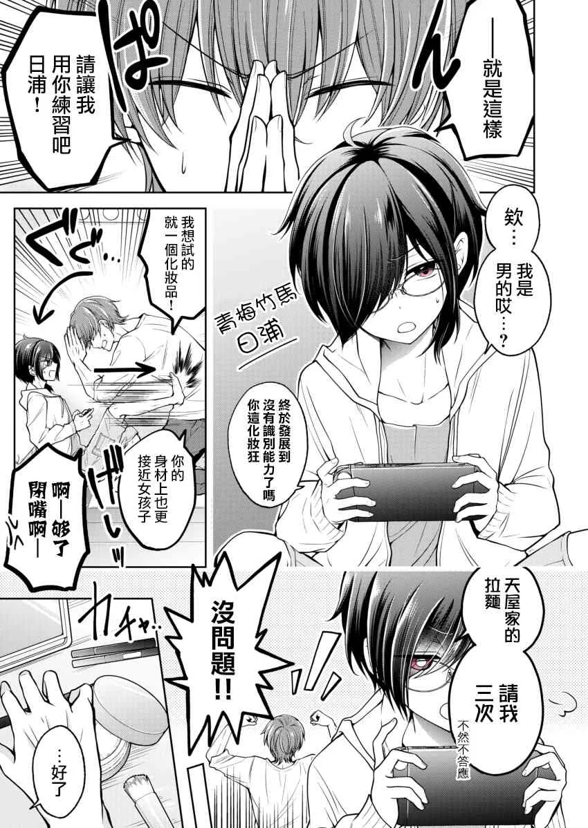 0.1话 第3页