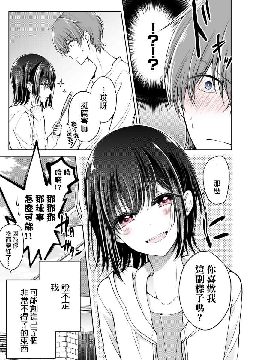 0.1话 第5页