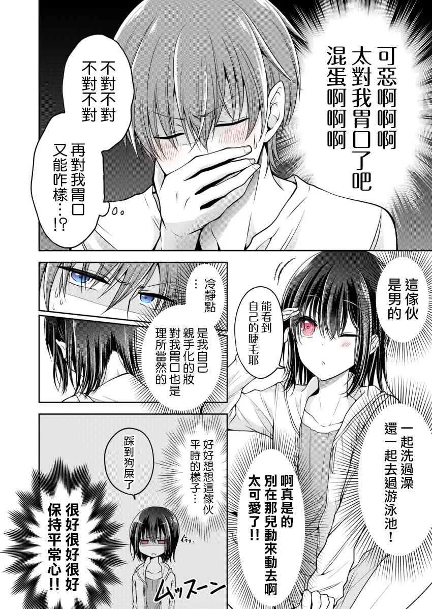 0.2话 第2页