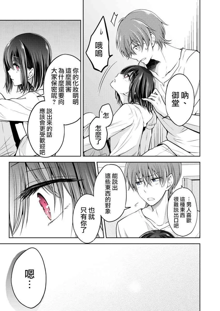 0.2话 第3页
