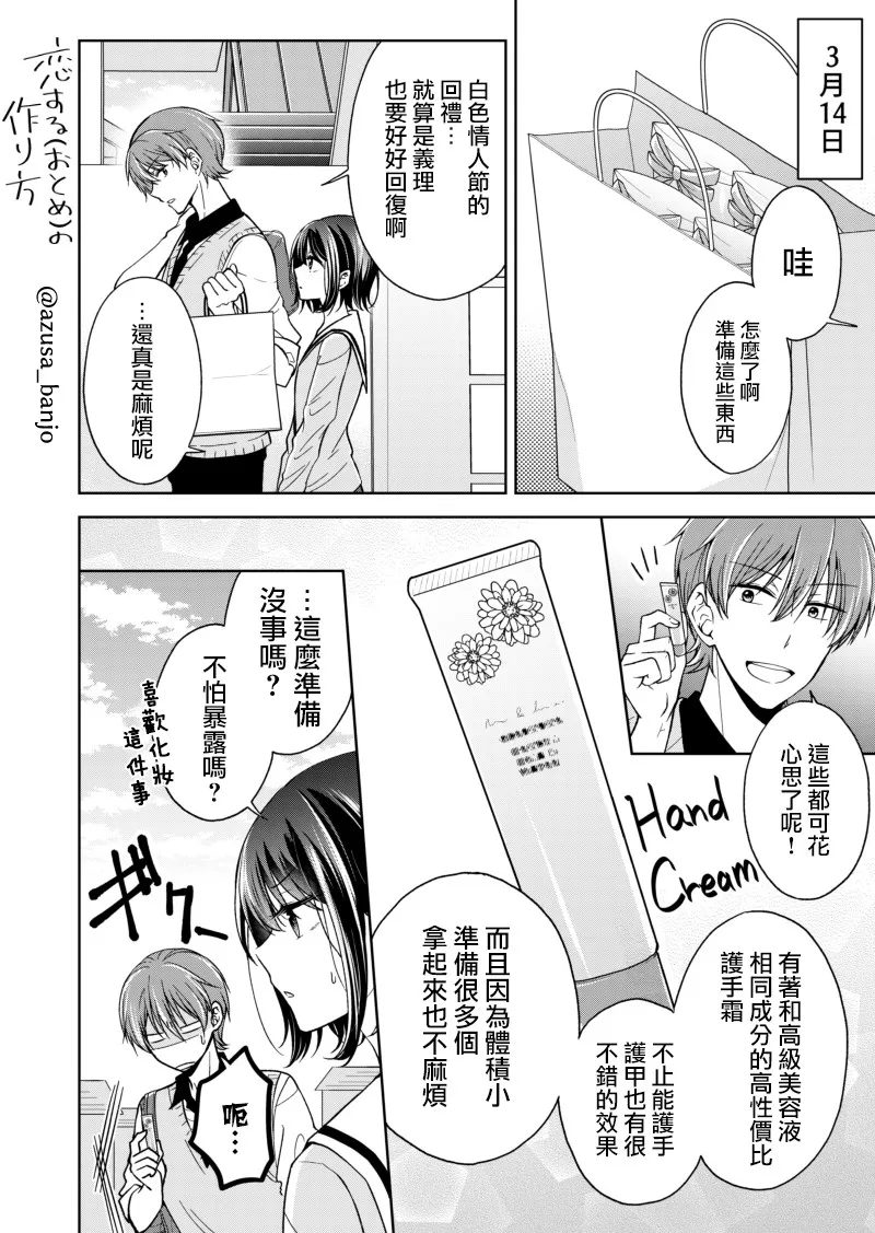 白色情人节短篇 第1页