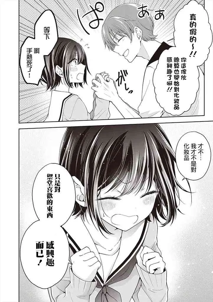 2.3话 第3页