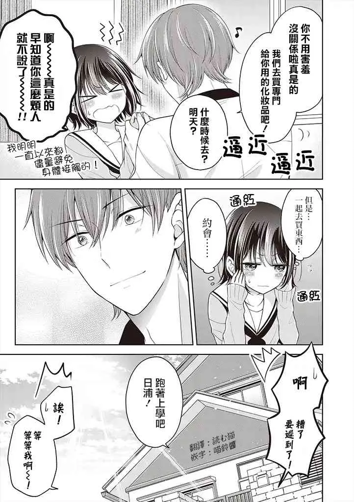 2.3话 第4页