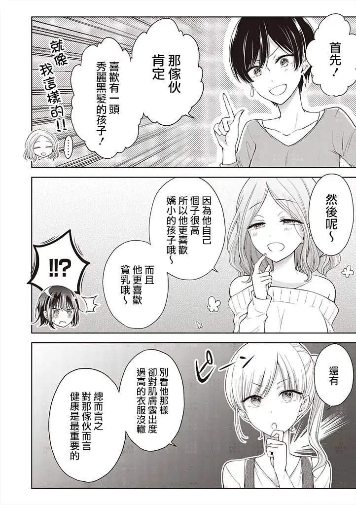 番外篇01 第3页