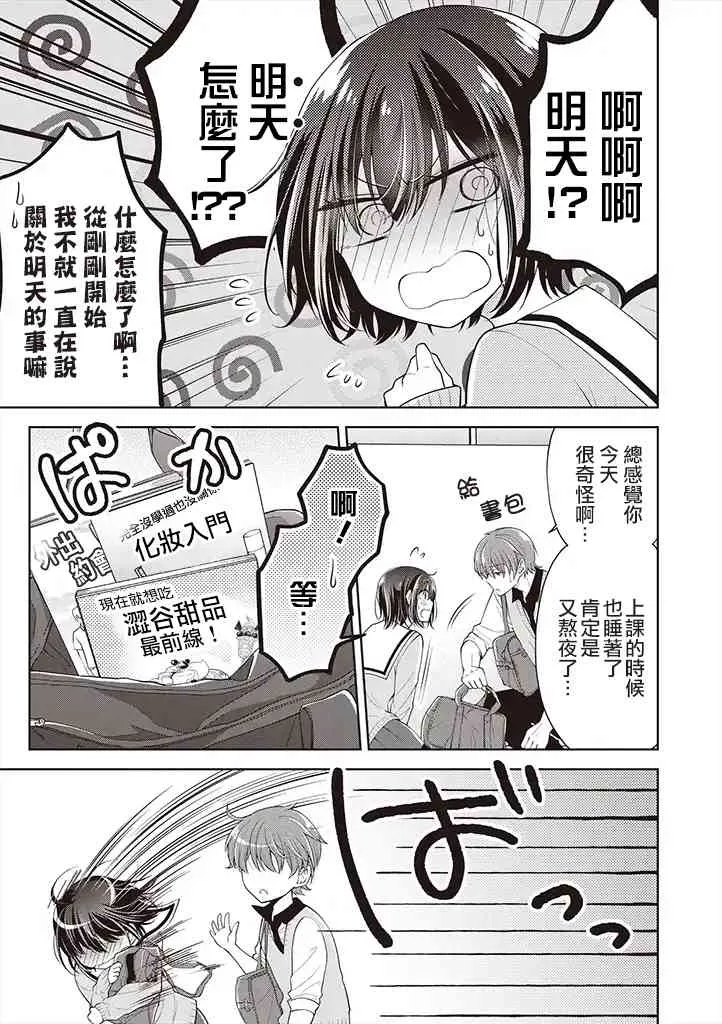 5.1话 第3页