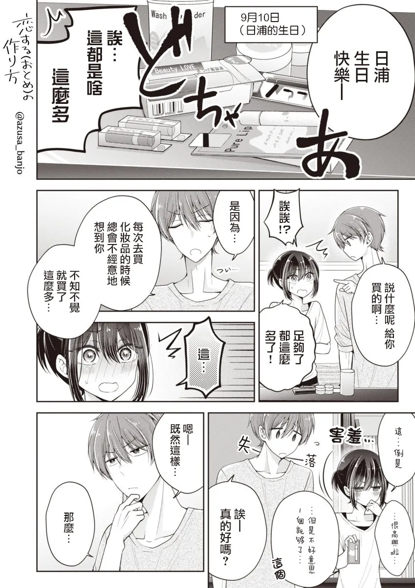 日浦生日短篇 第1页