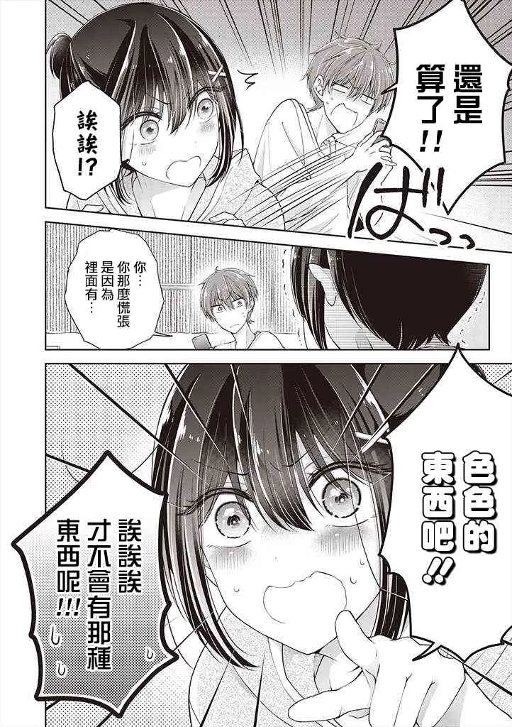 9话 第10页
