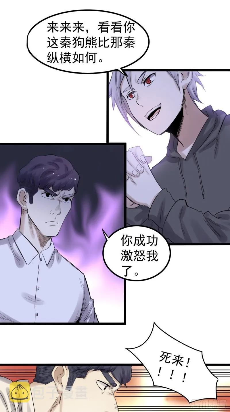 第86话 鬼仆 第5页