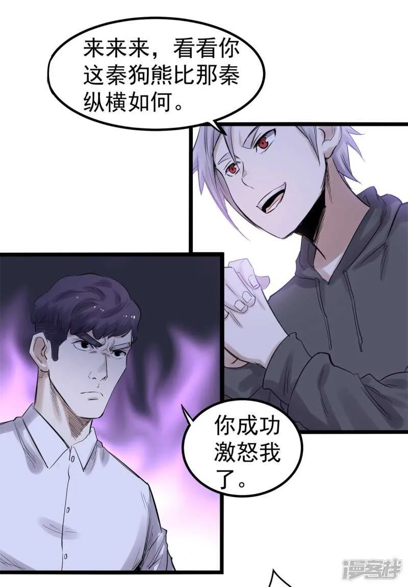 第78话 媳妇 第5页
