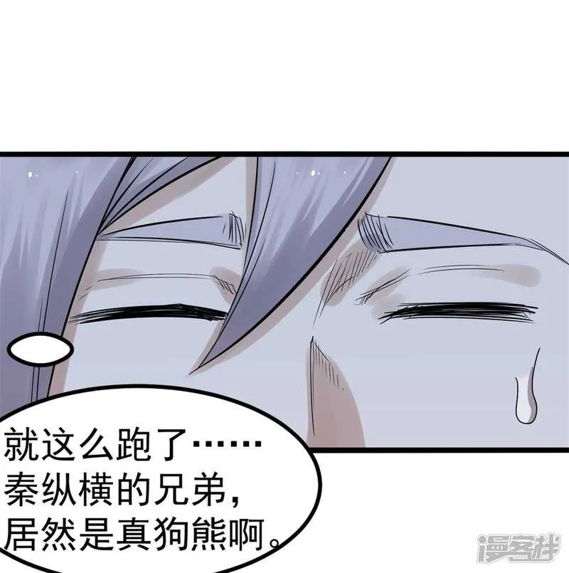 第78话 媳妇 第14页