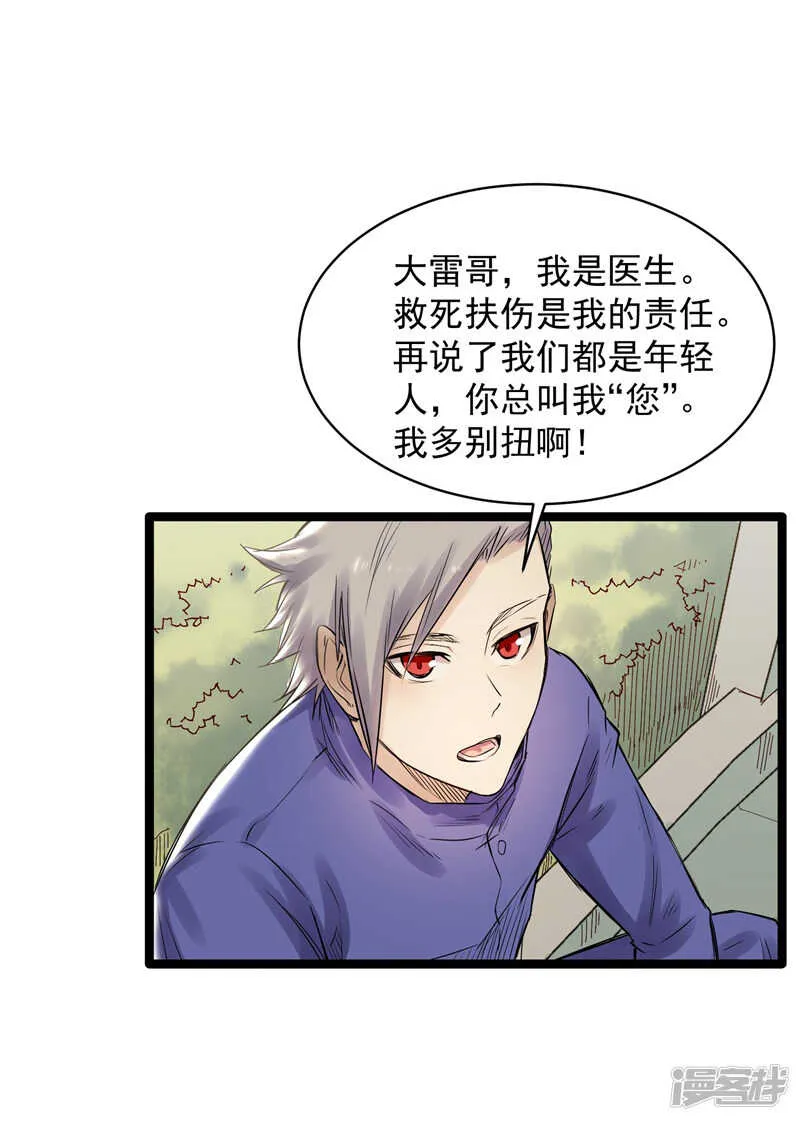 第76话 提亲 第4页