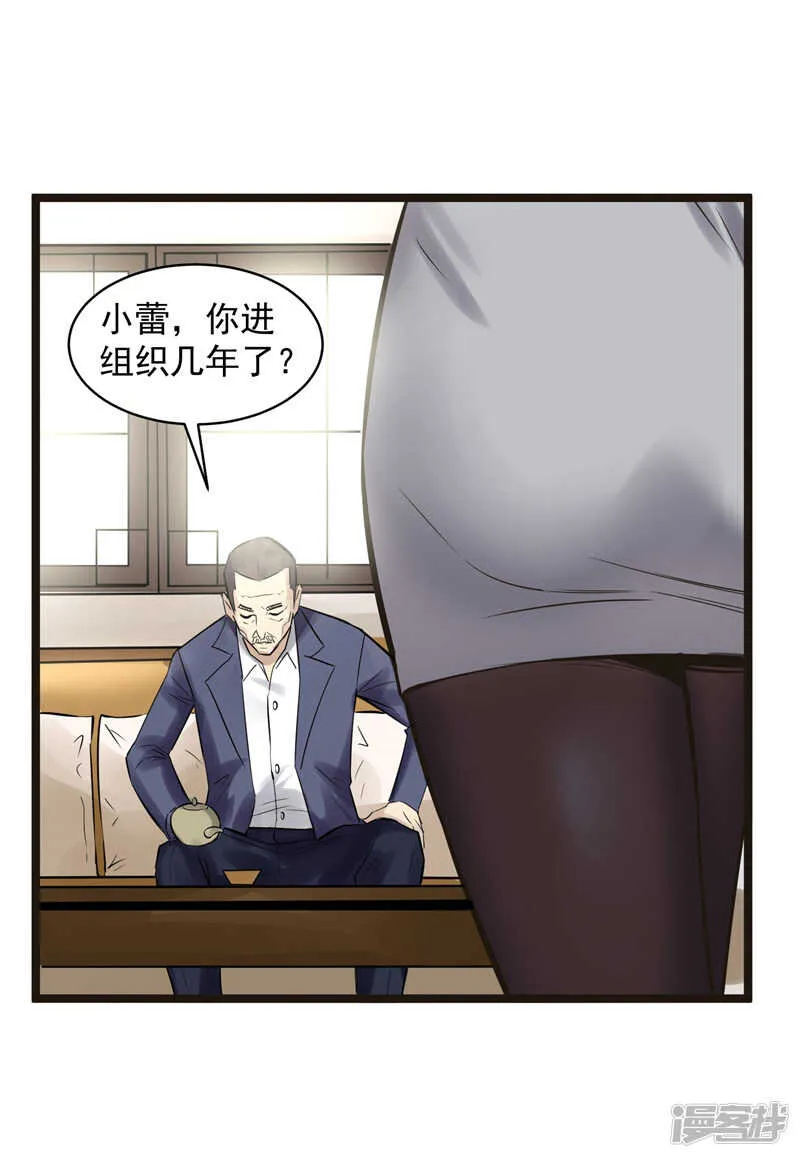 第76话 提亲 第11页