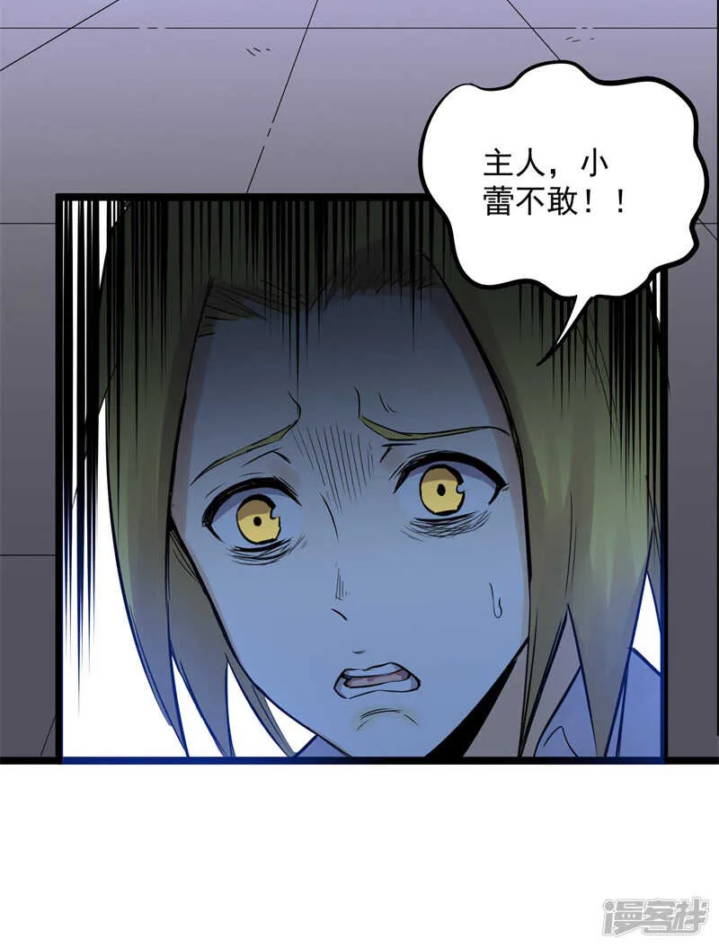 第76话 提亲 第17页