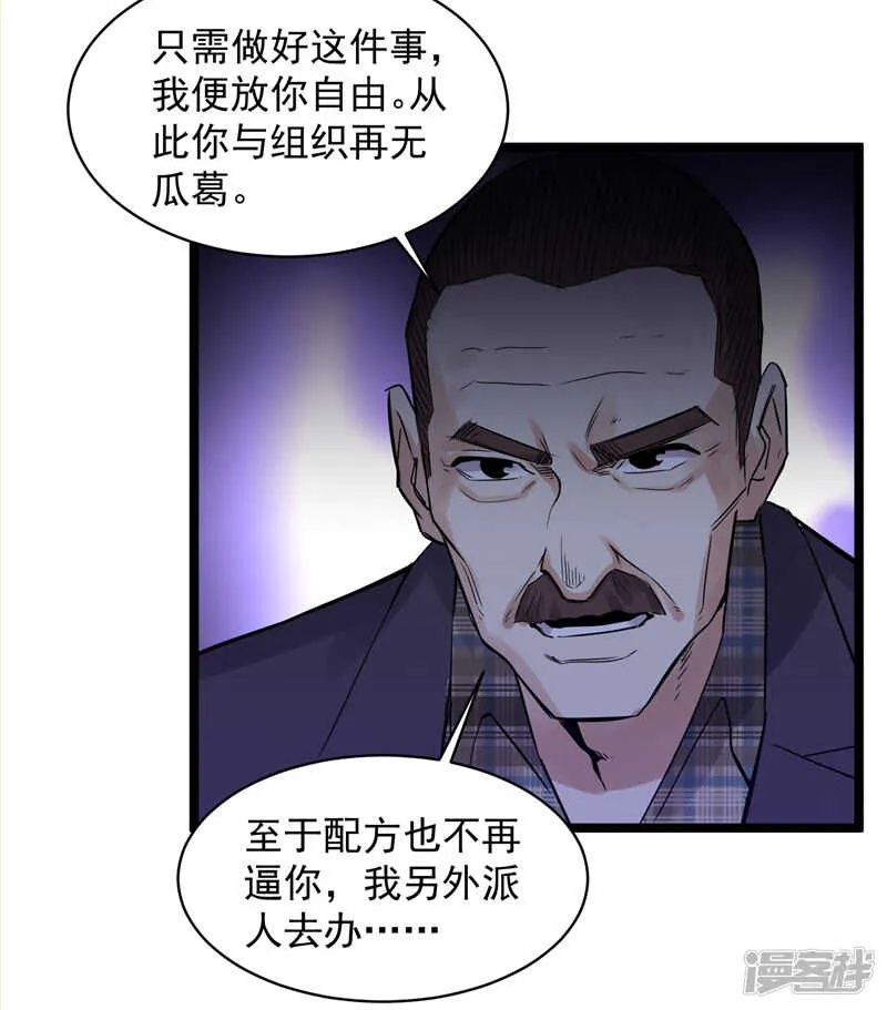第76话 提亲 第19页