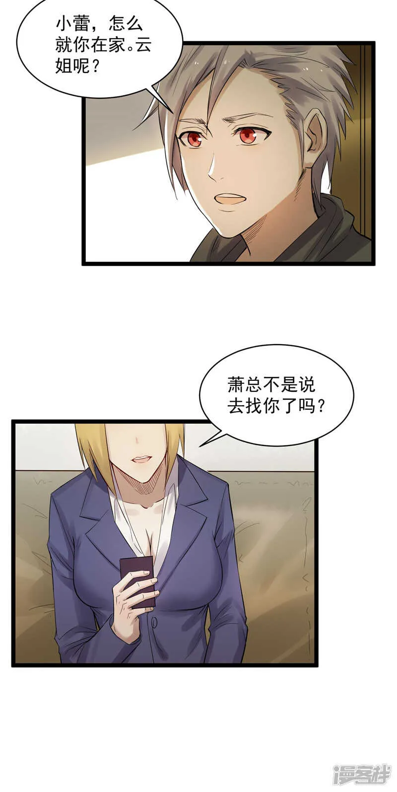 第76话 提亲 第22页