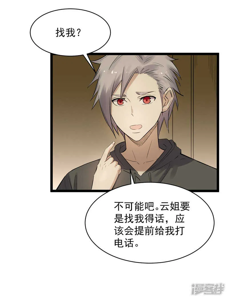 第76话 提亲 第23页