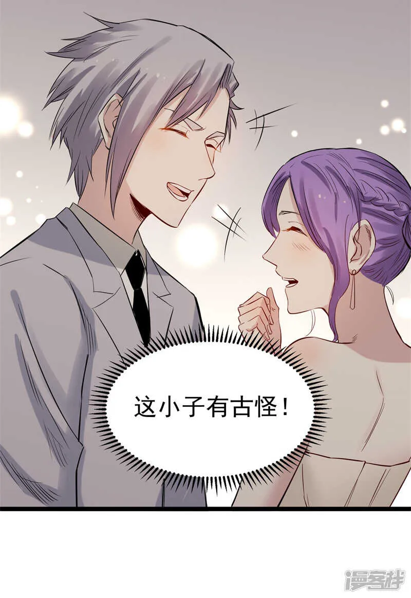 第73话 镇天三针 第16页