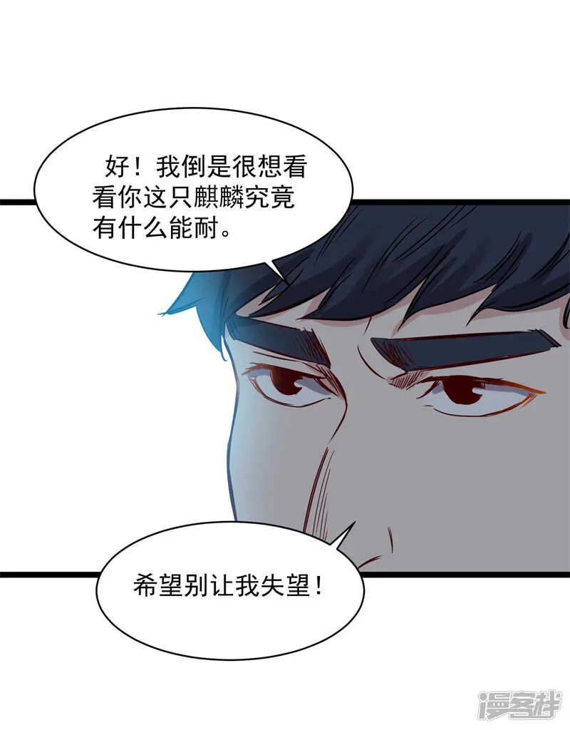 第73话 镇天三针 第20页