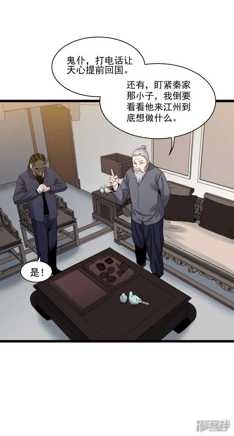 第69话 赌注 第3页
