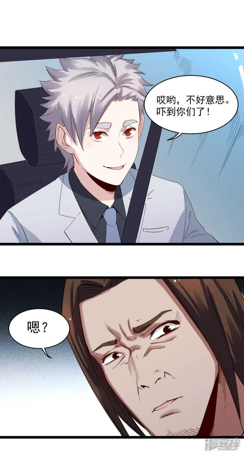 第69话 赌注 第9页