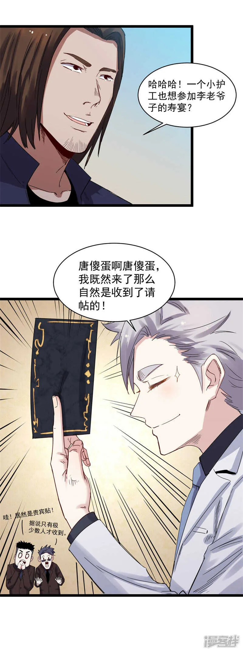 第69话 赌注 第12页