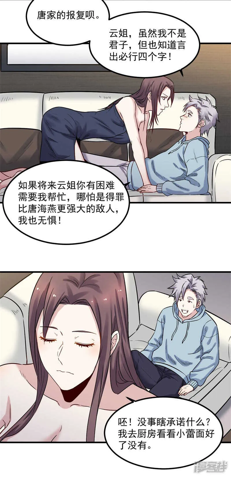 第68话 看望 第9页